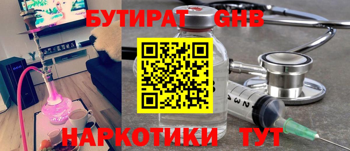 БУТИРАТ бутик Кстово