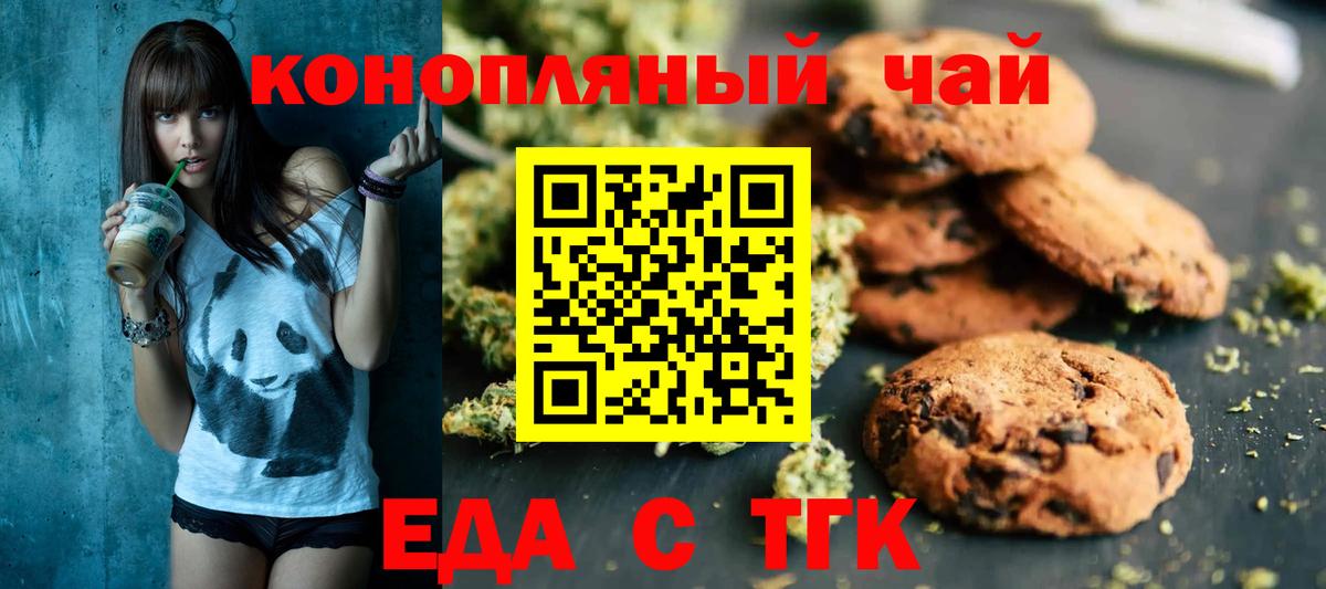 Еда ТГК марихуана  Вход с VPN  Кстово 