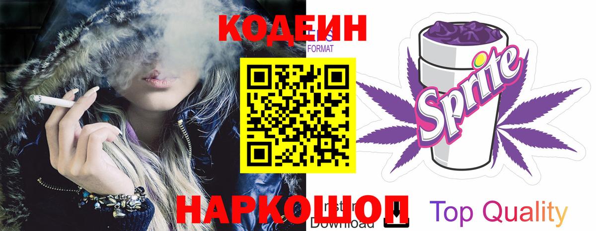 Кодеин напиток Lean (лин) Кстово