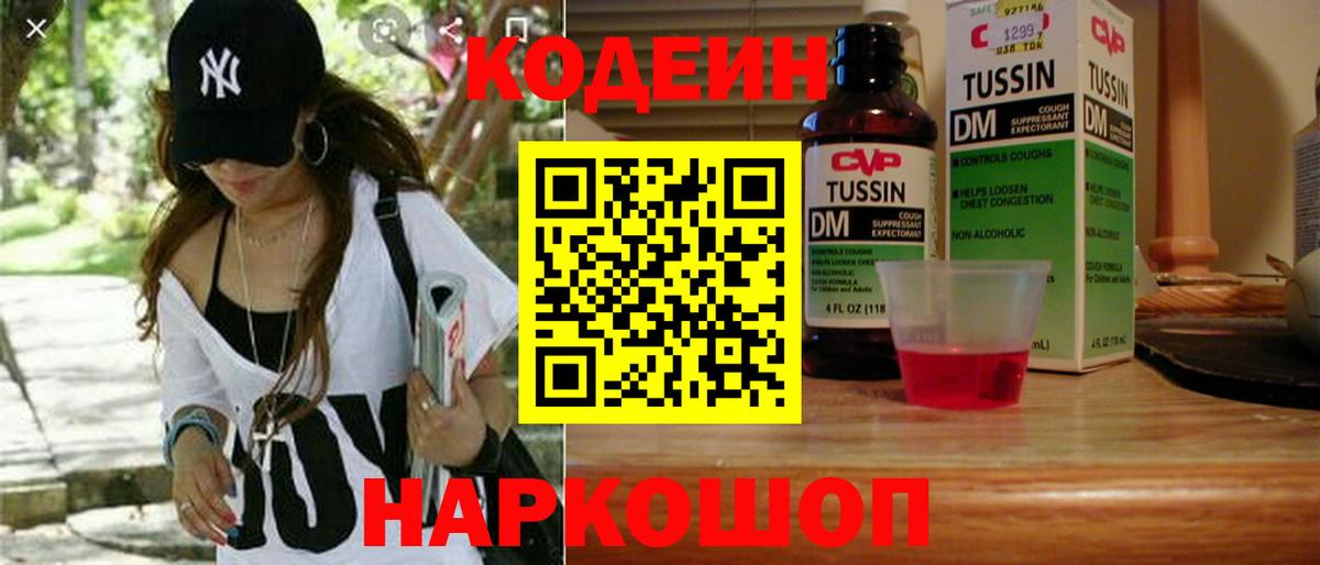 Кодеин напиток Lean (лин)  Вход с VPN  Кодеин напиток Lean (лин)  Кстово 