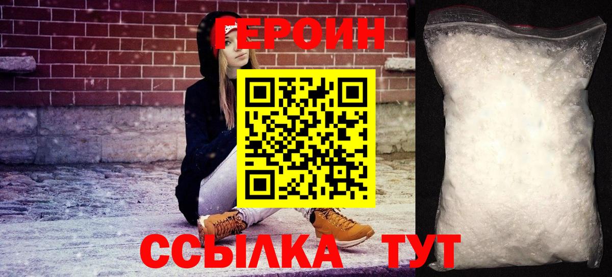 ГЕРОИН герыч Кстово