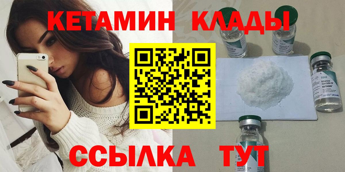 Кстово  КЕТАМИН VHQ  Вход с VPN  КЕТАМИН VHQ 