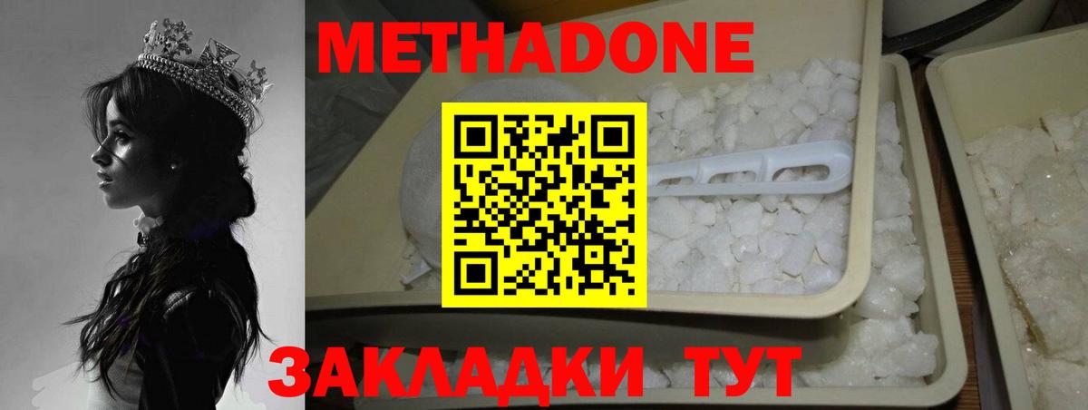 Кстово  МЕТАДОН мёд  Вход с VPN 